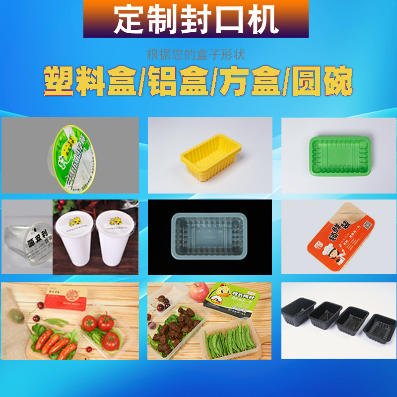 鸭货锁鲜盒封口机一次性快餐盒塑料汤碗封膜机黑鸭封口机锁鲜机