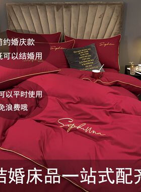 婚庆床上用品八件套被子一整套结婚用的四件套全套红色七件套双人