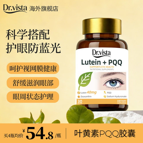 护眼二合一】叶黄素pqq胶囊