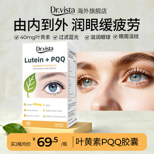 德国Dr.vista叶黄素PQQ胶囊40mg成人护眼润眼中老年视力保健品