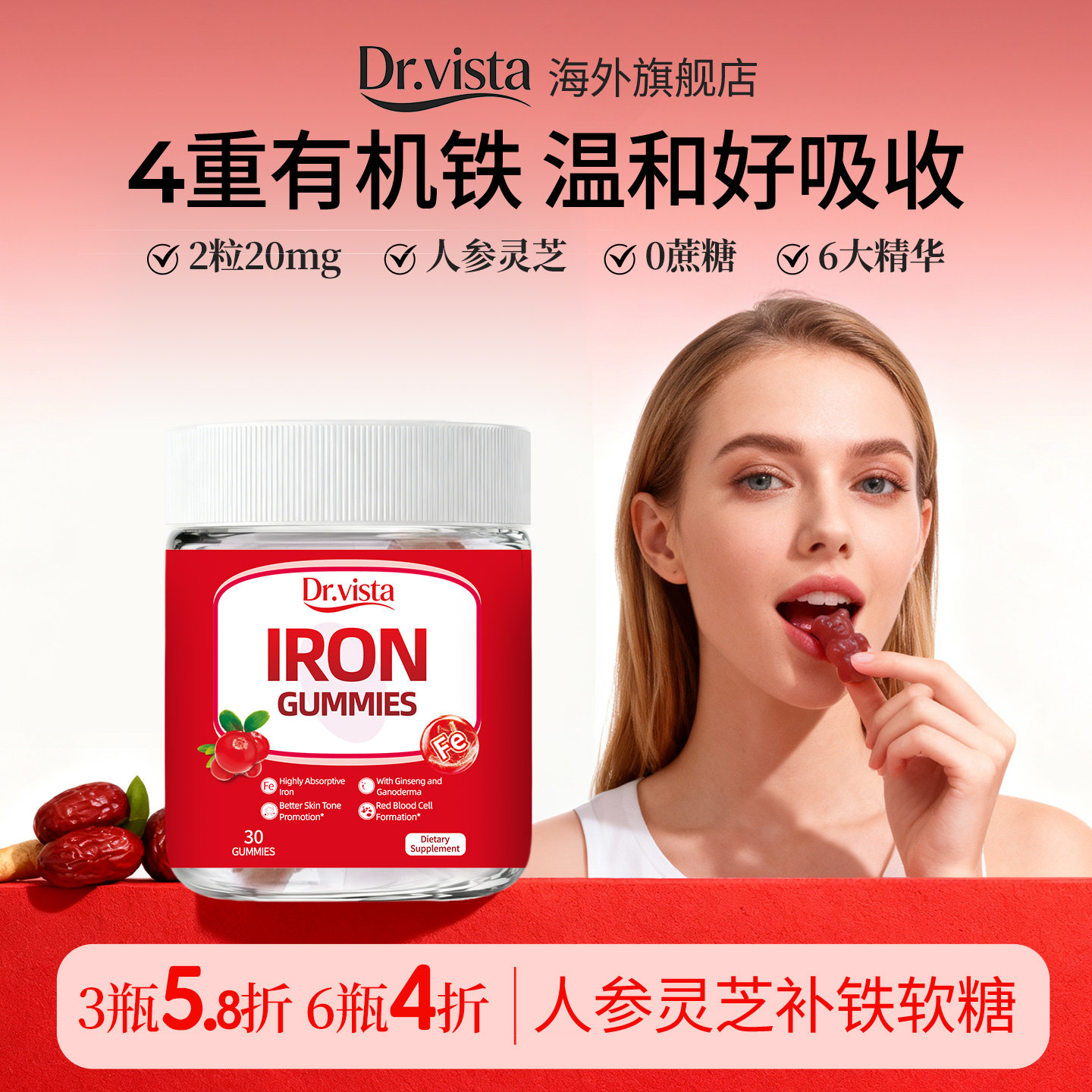 Dr.vista人参灵芝富铁小熊软糖补铁气血经孕妇哺乳期成人女性