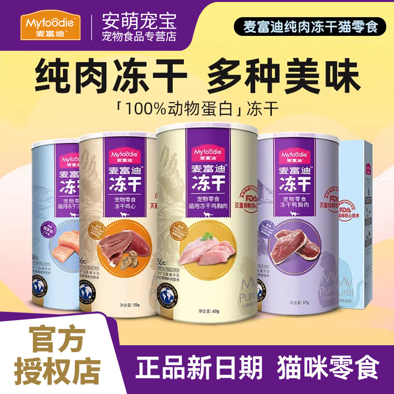 麦富迪多春鱼冻干猫零食鸡胸肉三文鱼鸡肉宠物猫咪小鱼干鸭肉冻干,宠物/宠物食品及用品,猫冻干零食,淘宝优惠券,粉丝福利购,淘宝优惠卷