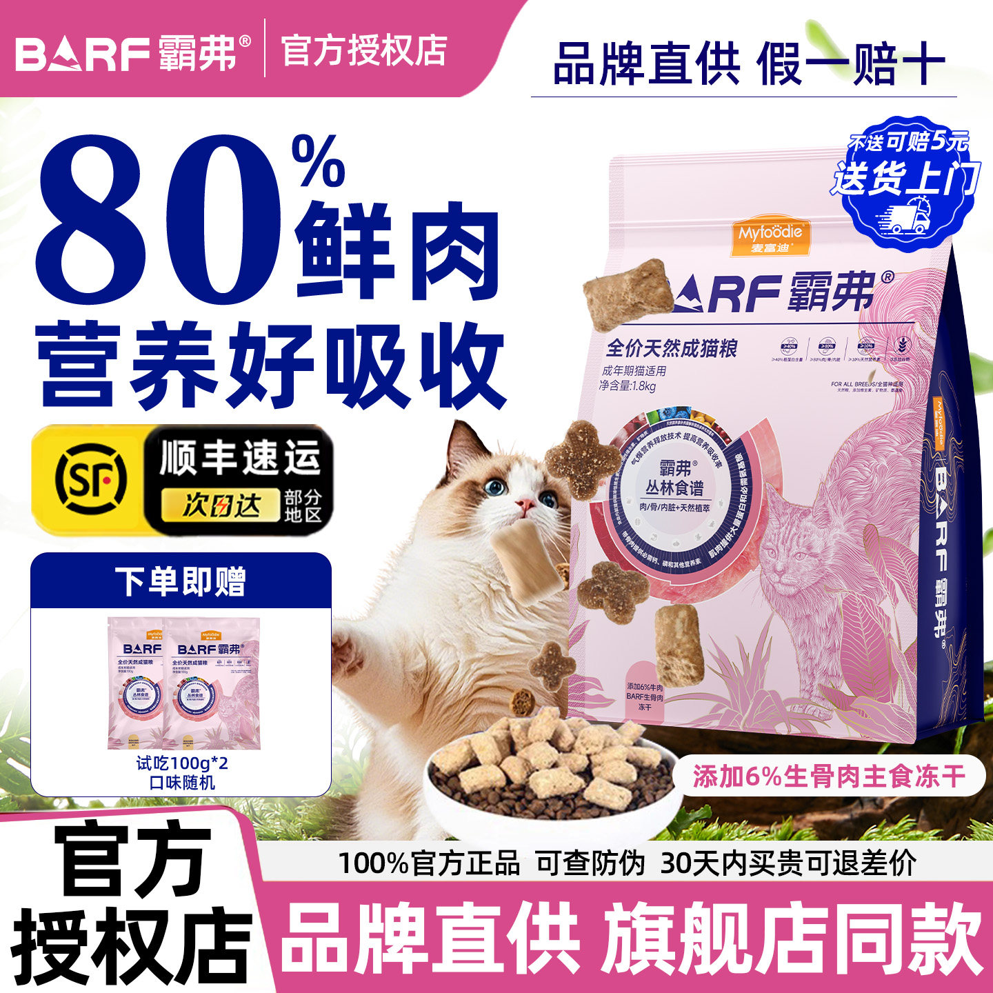 麦富迪barf猫粮霸弗天然粮生骨肉全价冻干双拼成猫粮幼猫粮牛肉味