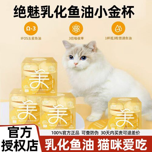 绝魅乳化鱼油猫零食罐少掉毛猫条