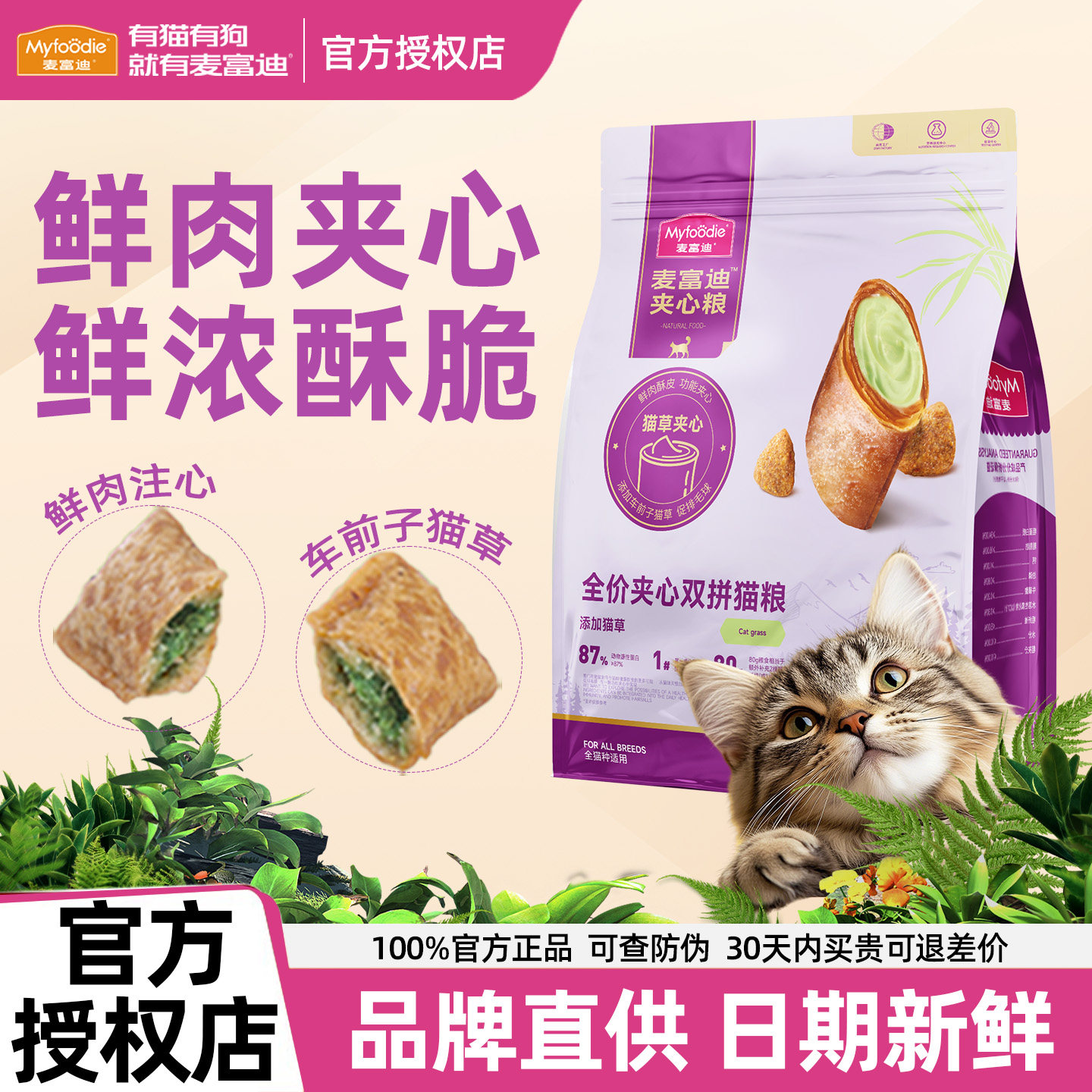 麦富迪鲜肉夹心猫粮三文鱼鲜肉夹心成猫幼猫全阶段排毛球全价猫粮,宠物/宠物食品及用品,猫全价膨化粮,淘宝优惠券,粉丝福利购,淘宝优惠卷