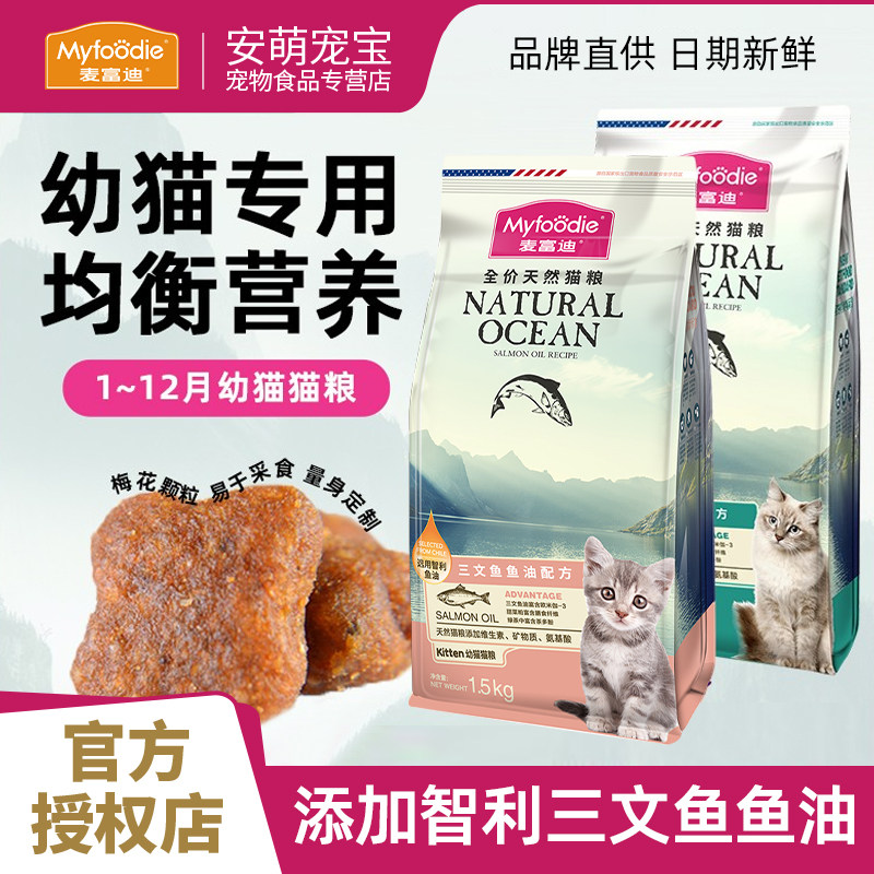 麦富迪猫粮三文鱼油全价天然粮成猫幼猫磷虾三文鱼实惠装,宠物/宠物食品及用品,猫全价膨化粮,淘宝优惠券,粉丝福利购,淘宝优惠卷