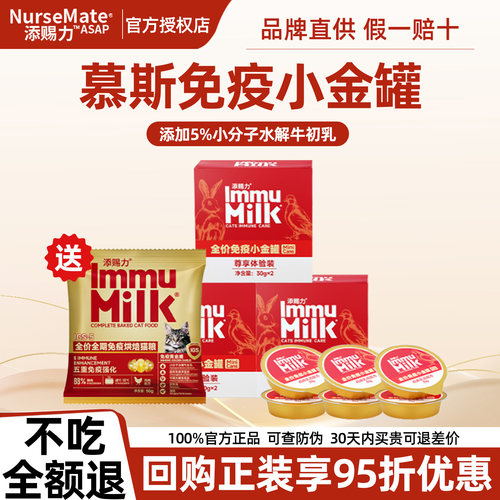 添赐力牛初乳乳铁蛋白小金罐