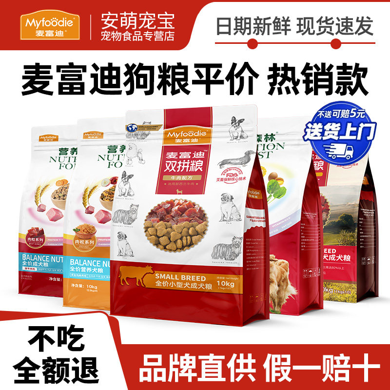 麦富迪牛肉双拼狗粮10kg通用型金毛拉布拉拉多哈士奇柴犬肉粒犬粮