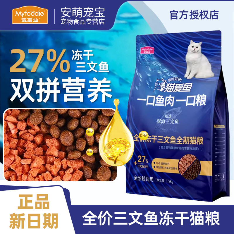 【性价比】三文鱼冻干双拼猫粮图片