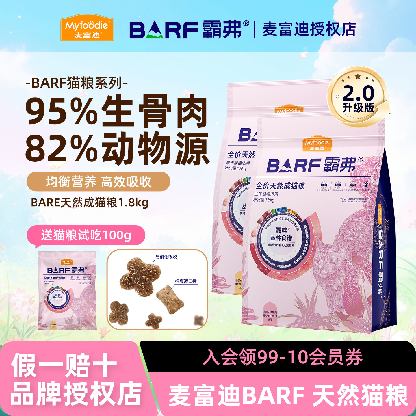 麦富迪barf猫粮霸弗天然粮生骨肉全价冻干双拼成猫粮幼猫粮牛肉味