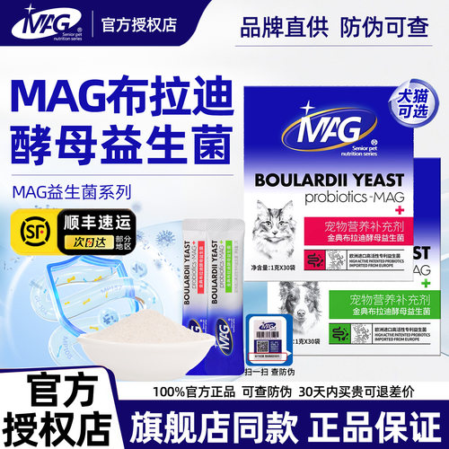 MAG金典布拉迪益生菌猫咪狗狗mag布拉迪酵母益生菌正品防伪可查