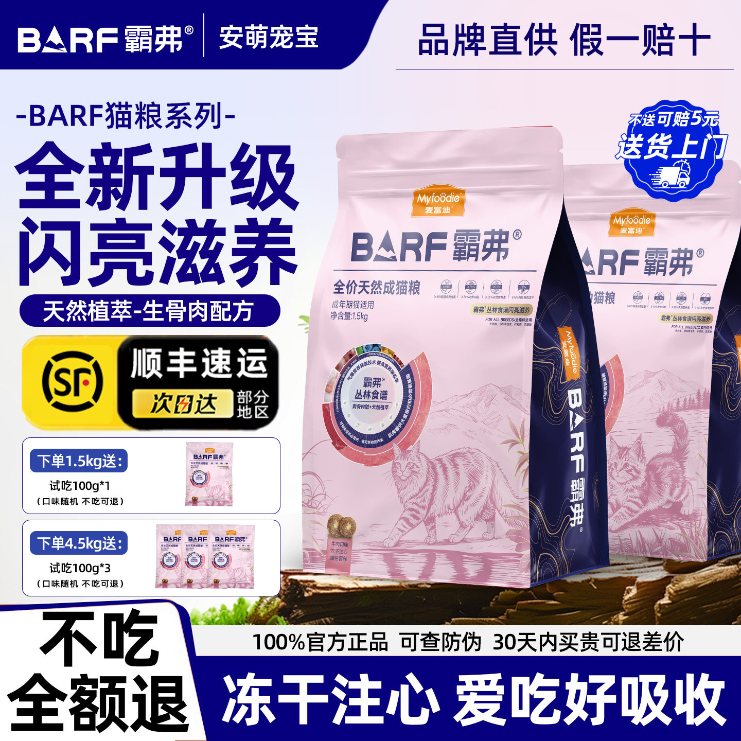 麦富迪barf霸弗生骨肉冻干猫粮益肤闪亮滋养成猫幼猫高蛋白牛肉味