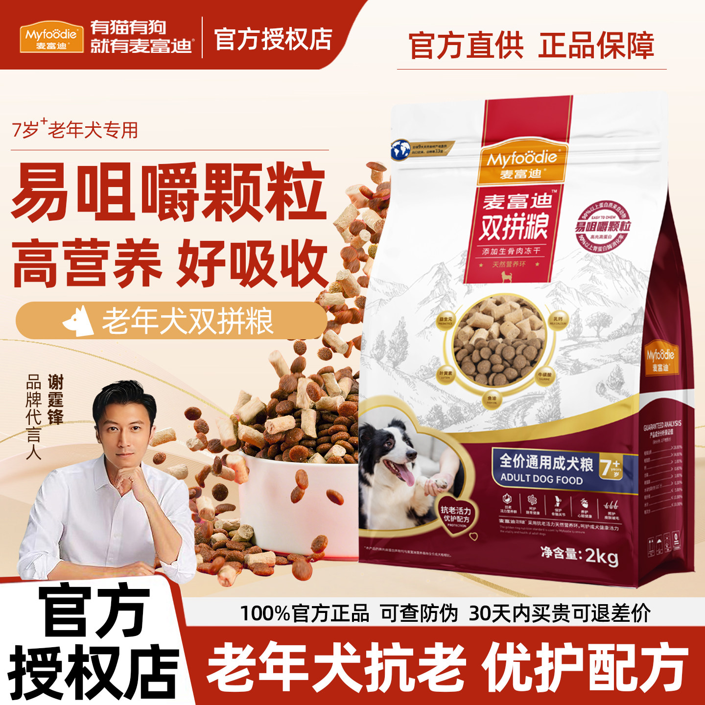 麦富迪狗粮老年犬专用7+小型犬泰迪博美大型犬金毛牛肉冻干双拼粮