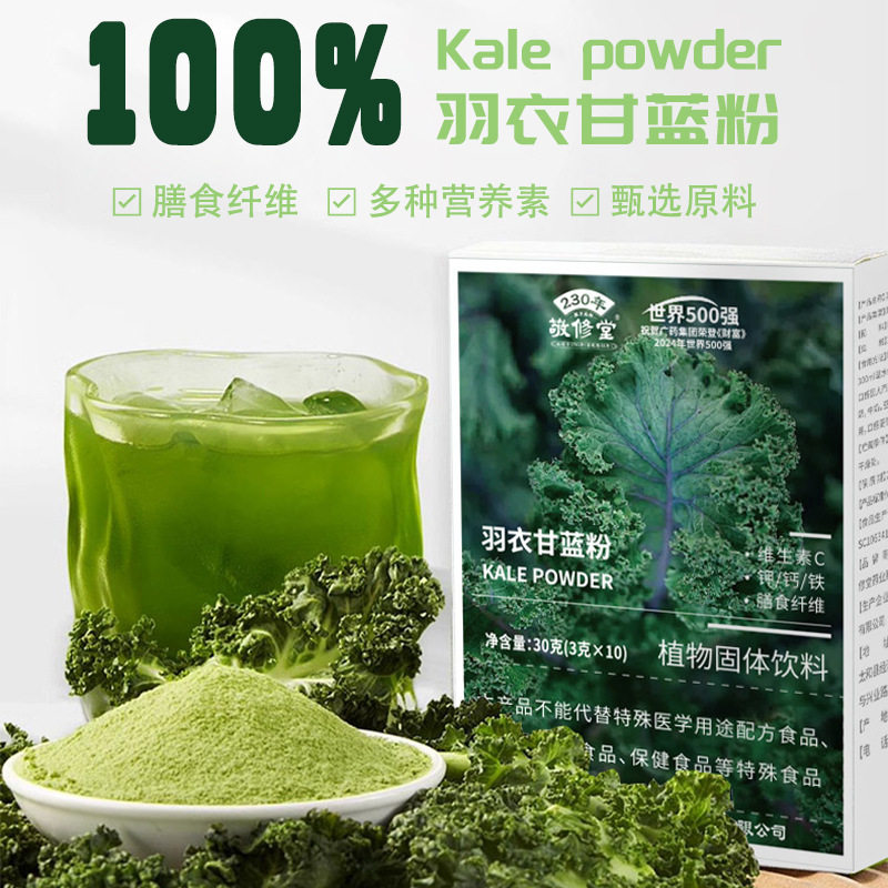 敬修堂100%羽衣甘蓝粉膳食纤维