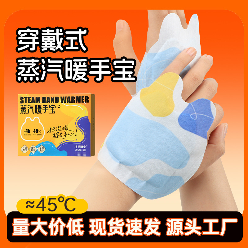 2-6小时暖宝宝穿戴式冬季