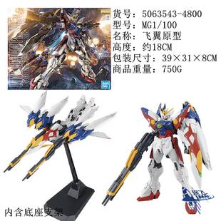 万代高达 拼装MGseed飞翼零式闪电风暴 命运 自由蓝异端 圣盾模型