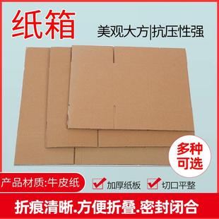 快递箱箱子纸盒瓦包楞 964包打纸包装 6号整邮政纸箱特硬3 9号XRS