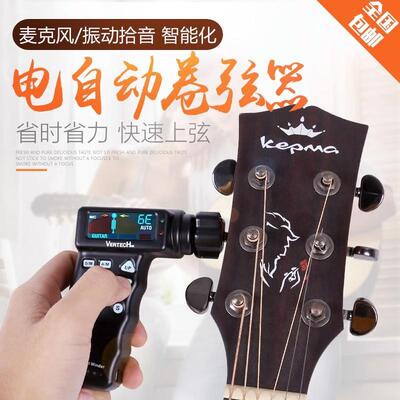 铂瑞科古克民谣吉他电动卷弦器自调动上弦音校典音EBJ器可充电尤