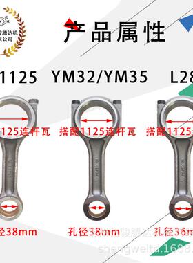 柴油机连杆无品牌/总成2M3Y2/YM35CT1125L机8主机配套产品柴油配