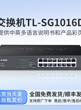 TP交-LINK1口2448口全千兆换机TL-SG1016D6T口企业级XPO交换器