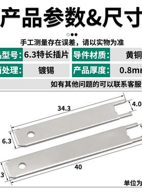 谷川.FVL3特长加长插片(34.3/40m)PmCB焊接插片超长接插片6线端子