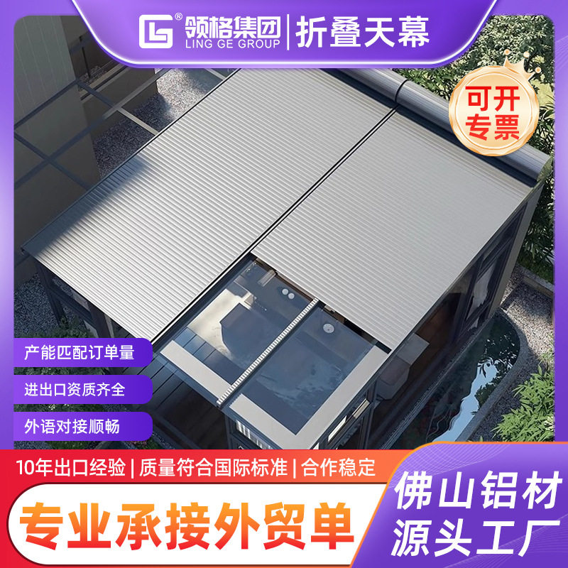 新款铝合金电动折叠天幕阳光房玻璃房隔热防晒全遮光降温遮阳顶帘