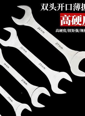 薄扳双头扳开口扳手手呆扳子薄款固定NJI两用口叉小子五金工具