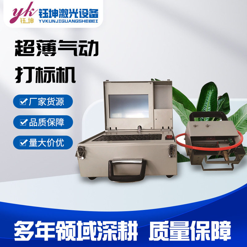 手持气动打标机50W金属钢板雕刻