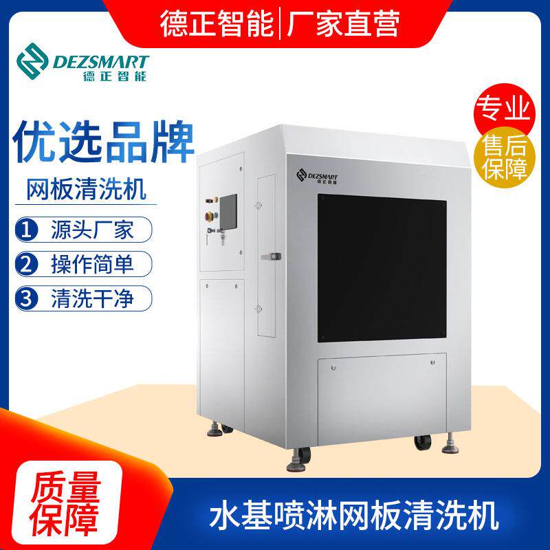 钢钢网清洗机自动槽网版清洗机双ZDQ式网清清洗机丝印网板洗机