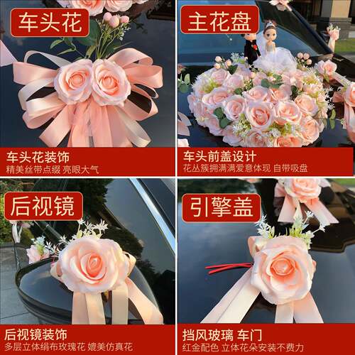 主婚MVA车装饰202置5车头花结婚花车吸车队拉字花布喜头车盘全套