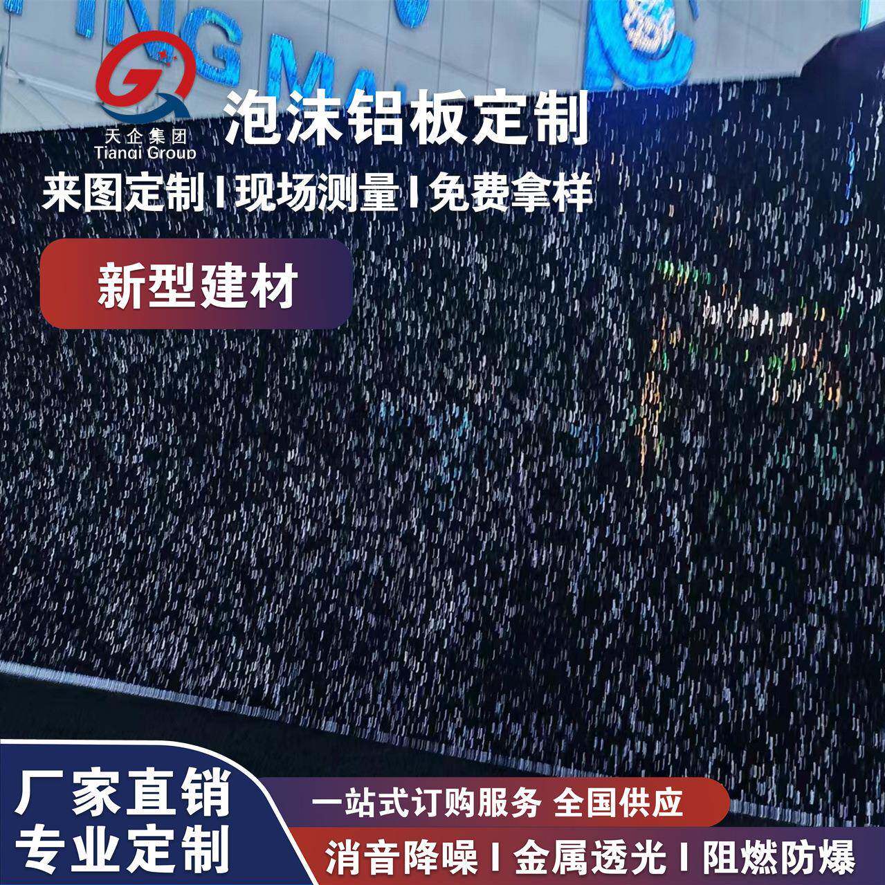 泡沫铝噪板吸音厂家KTV墙面TQ-856门头装饰透光泡铝发光发防音静
