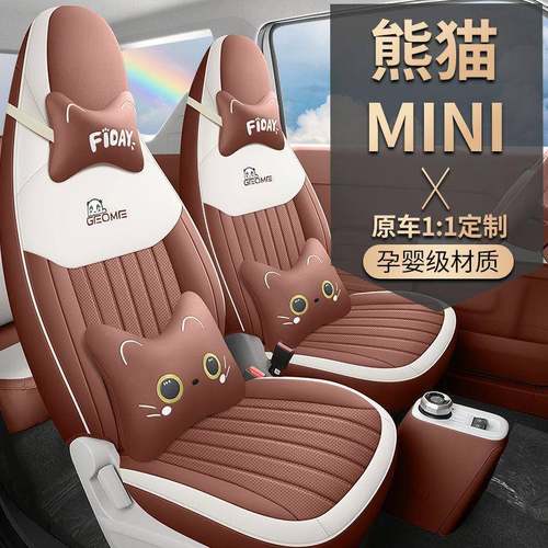 藏新款熊minim专用皮汽车坐垫熊猫ini宝熊座椅猫套卡通WYC女神座