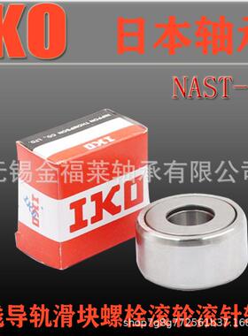 KO轴承NAST50ZZYGTSTO50RSTO50分离式支撑轮滚针滚I轴承现货销售