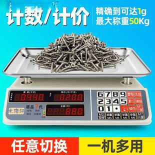 精准电子秤商用50公斤家用称重台秤卖菜水果做生意摆摊30kg可充电