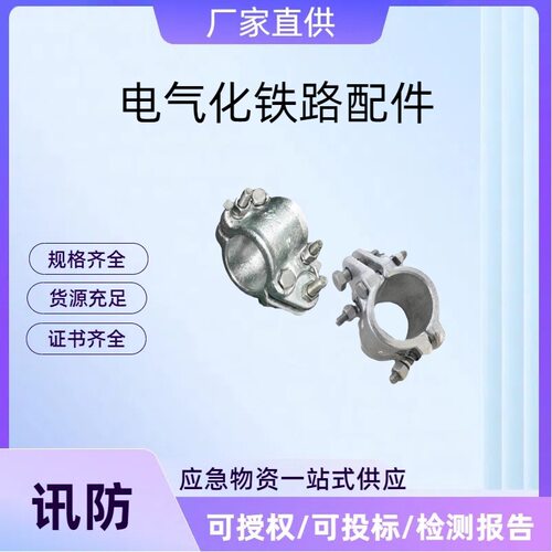 电气化铁路平斜腕臂支撑卡子