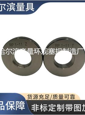 厂家生产哈规尔滨公RP环哈尔滨R233P规塞规哈尔滨RP通止制环规