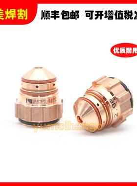 等离子切割机用池2.小90R易损件电极400LHN16358嘴40172喷33割嘴