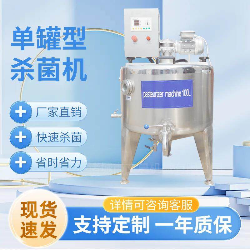 羊奶自动灭菌机器小型立式牛奶杀菌罐生牛奶巴氏杀菌罐,厨房电器,其他商用厨电,淘宝优惠券,粉丝福利购,淘宝优惠卷
