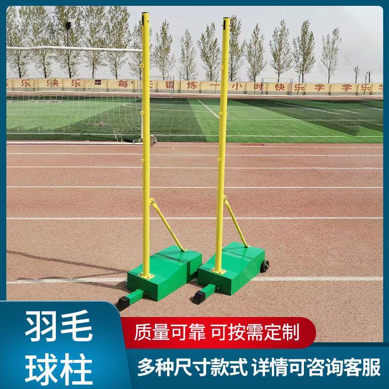厂家多种羽毛球柱室外羽毛球柱便携式羽毛球排球网架ABS羽毛球架