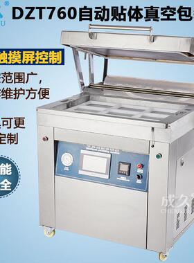 DZT760大型自动贴体真空机海鱼牛排肉类食品保鲜贴体真空包装机