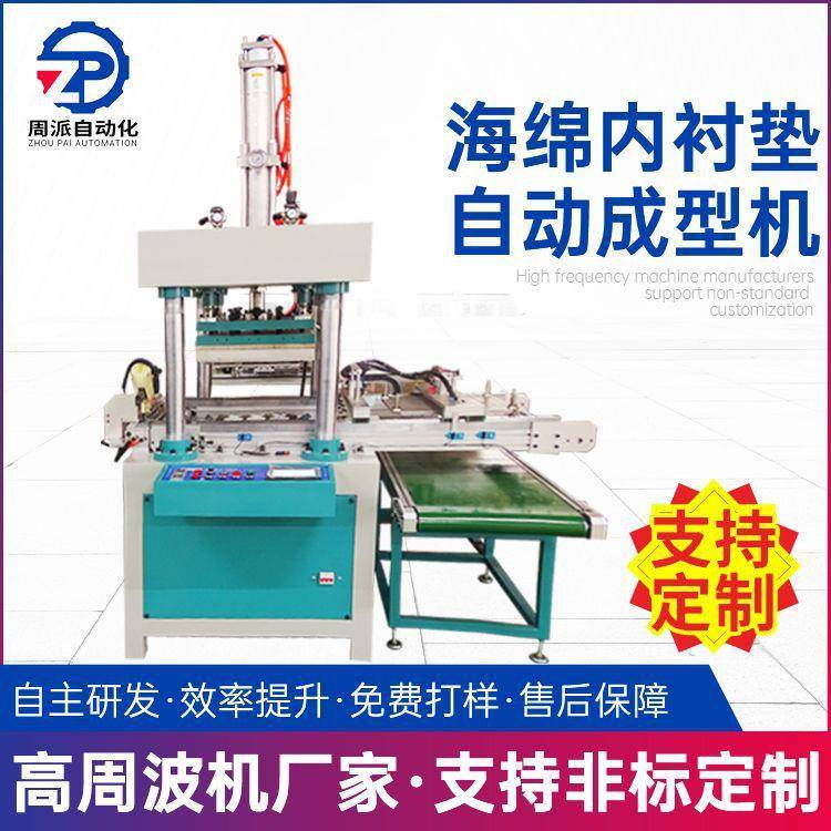运动护具高周波机自动海绵垫热压成型机头盔海绵内衬垫成型机