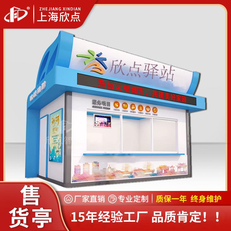 户外移动售货亭景区售票厅公园摆摊户外售货亭奶茶屋售卖亭报刊亭