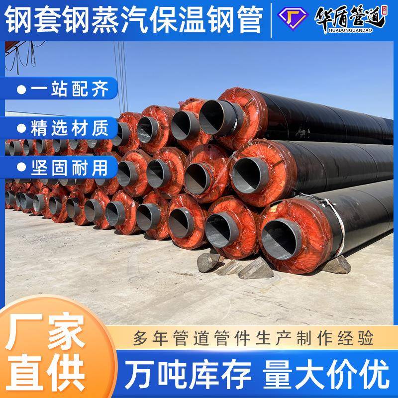 内滑动钢套钢蒸汽直埋保温管热力钢套钢保温发泡直埋大口径钢管