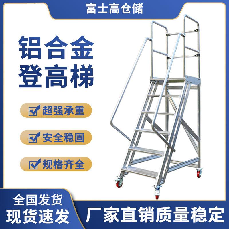 铝合金登高梯拆卸式物流移动登高梯工业安全取货铝登高梯子