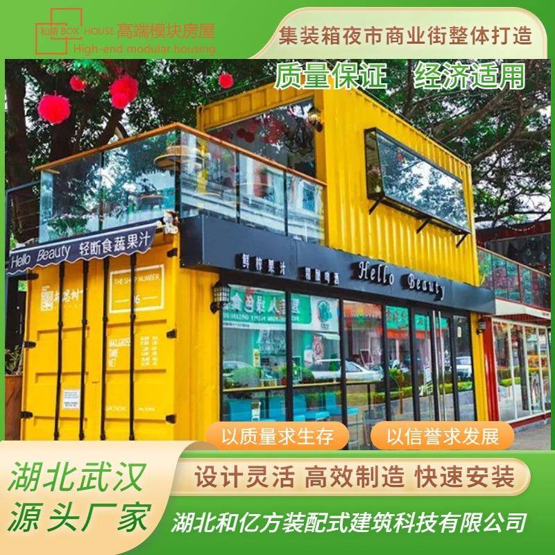 新款集装箱商业街网红集装箱夜市商铺集成房屋酒店移动售卖亭定制