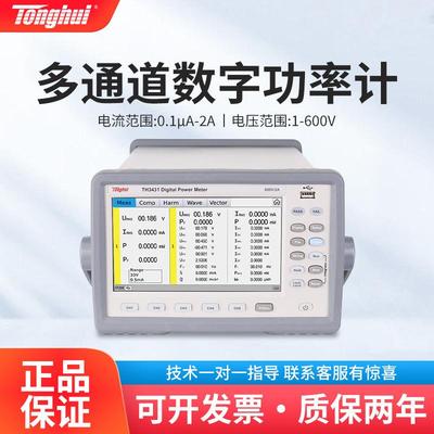 多通道数字功率计TH3421/TH3443电参数测试仪TH3431/TH3444