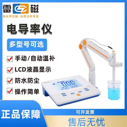 上海电导率仪DDS-11A/307A电导仪水质检测高纯水测量实验室