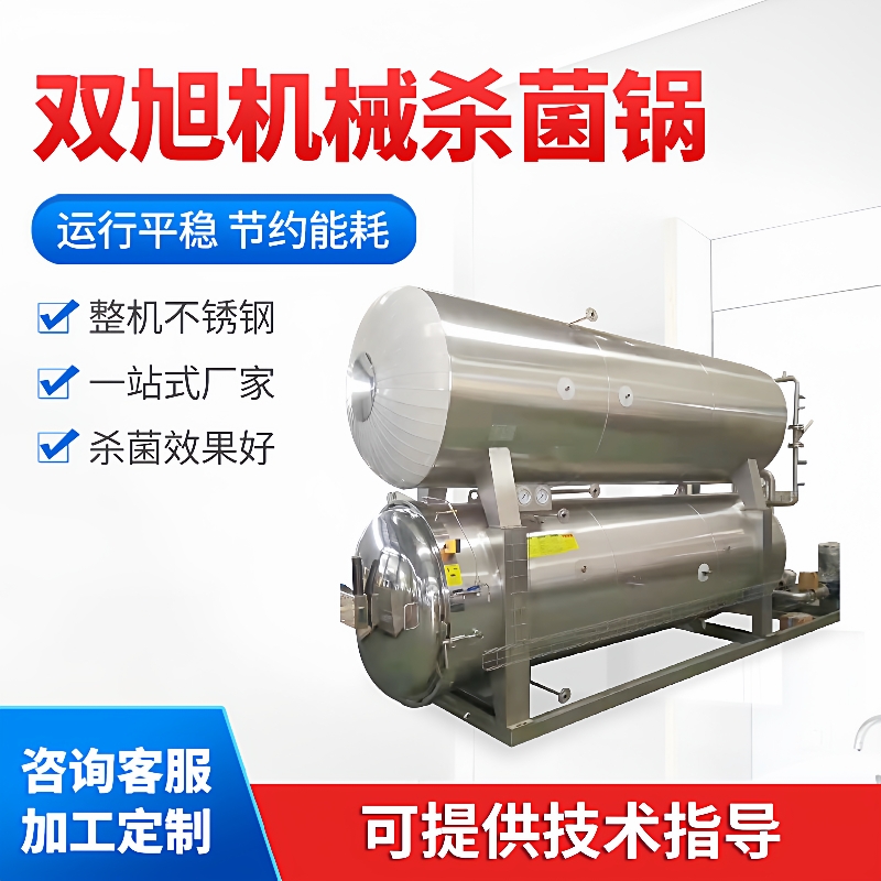 粽子咸鸭蛋杀菌锅肉制品高温高压杀菌设备燕窝玉米食品杀菌锅