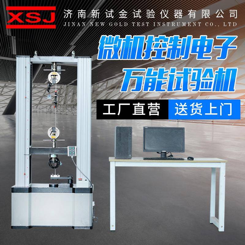 微机控制电子万能试验机土工布刺破撕裂测试设备安全带拉力试验机