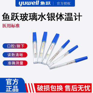 鱼跃水银体温计玻璃大刻度温度计家用体温东阿医用大刻度老人可读